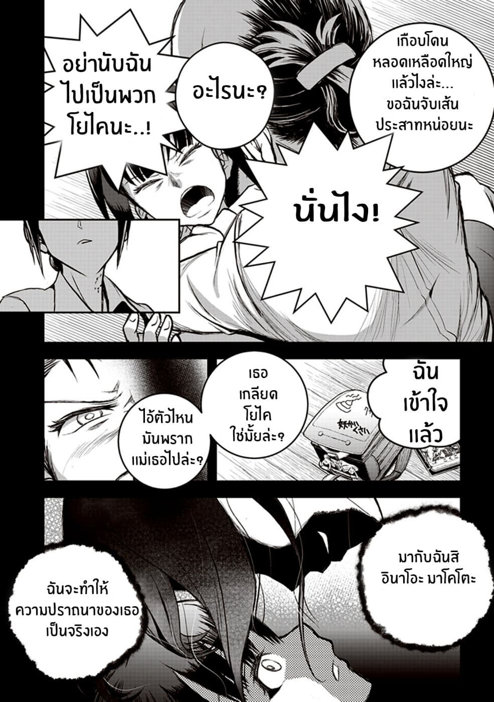 Youkai Gurentai 2-2