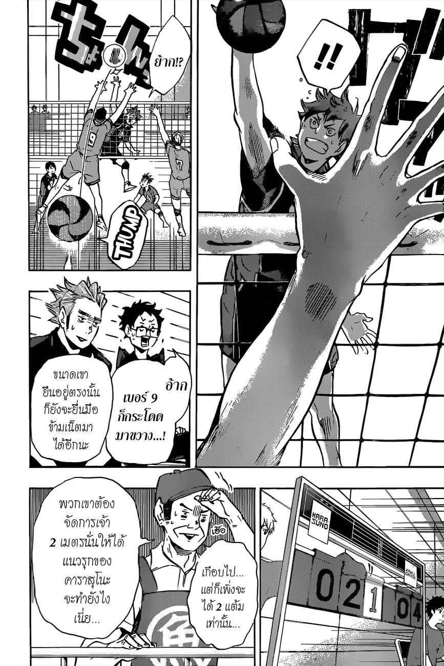Haikyuu!! 103-สงครามภาคพื้นดิน
