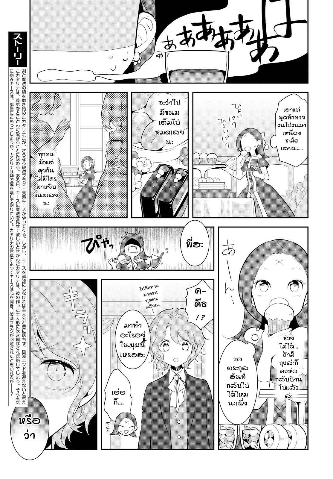 Otome Akuyaku Reijo 3-งานเลี้ยงน้ำชาครั้งแรก