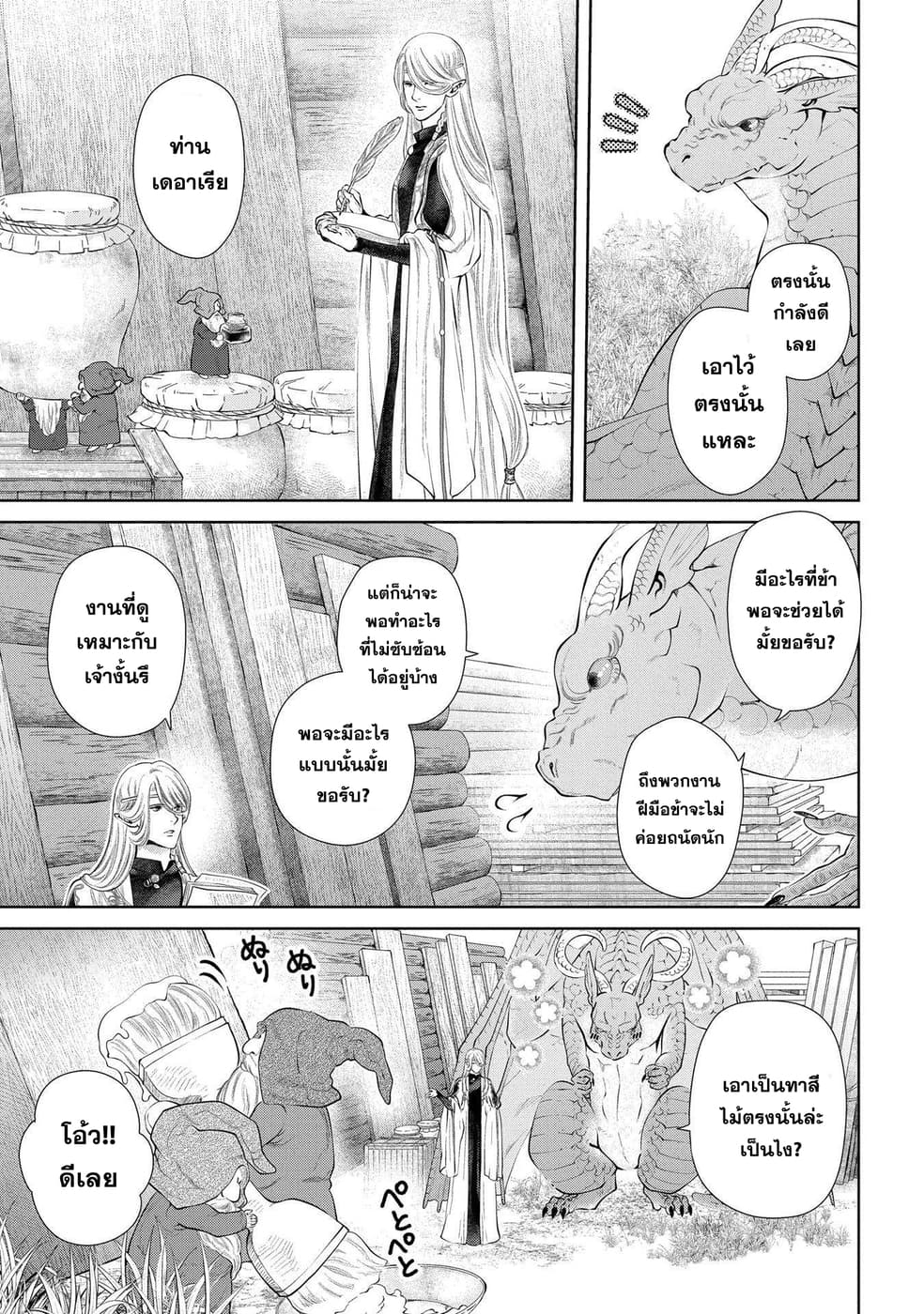 Dragon, Ie wo Kau หาบ้านให้มังกรที! 5-มีบ้านแล้ว!