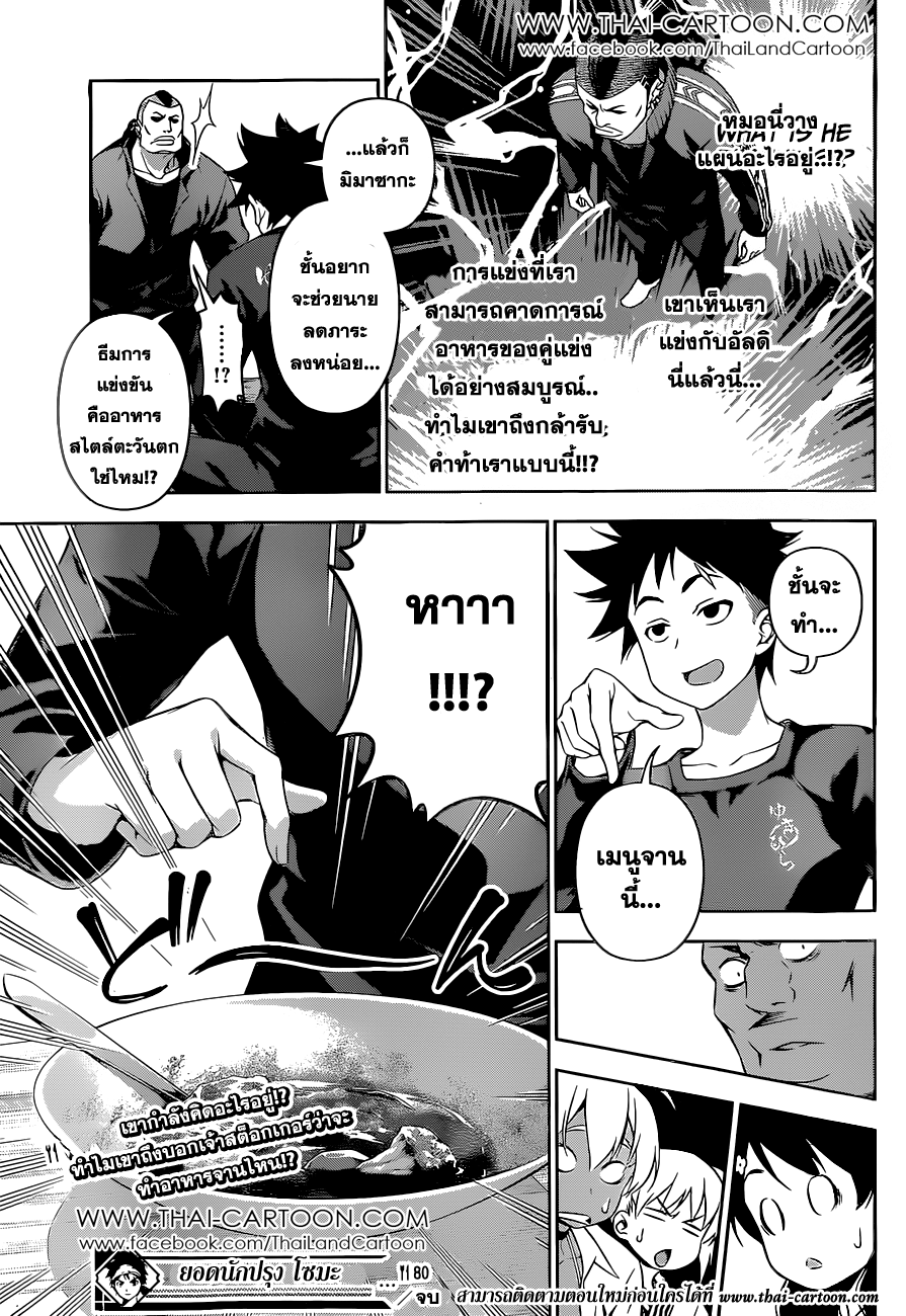 Shokugeki no Soma 80-เงื่อนไขสำหรับการท้าประลอง