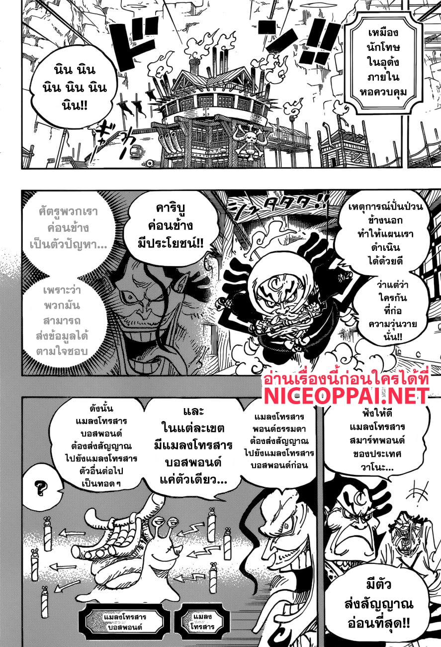 One Piece 946-TH-บิ๊กมัม ปะทะ ควีน