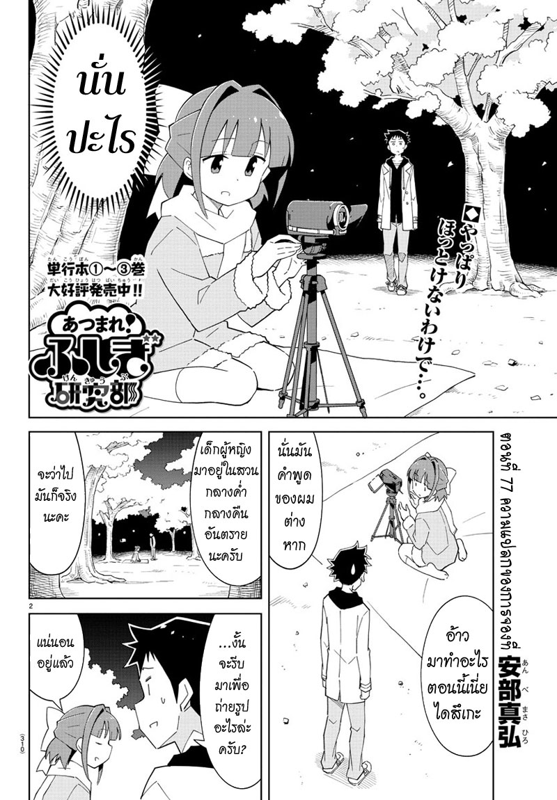 Atsumare! Fushigi Kenkyubu 77-ความแปลกของการจองที่