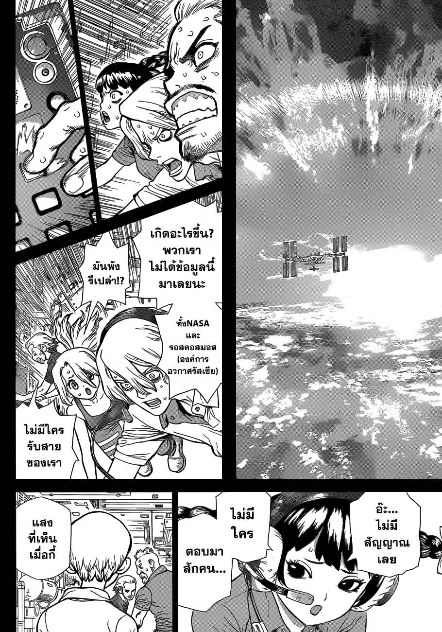 Dr.Stone 43-มนุษยชาติ 6 คนสุดท้าย