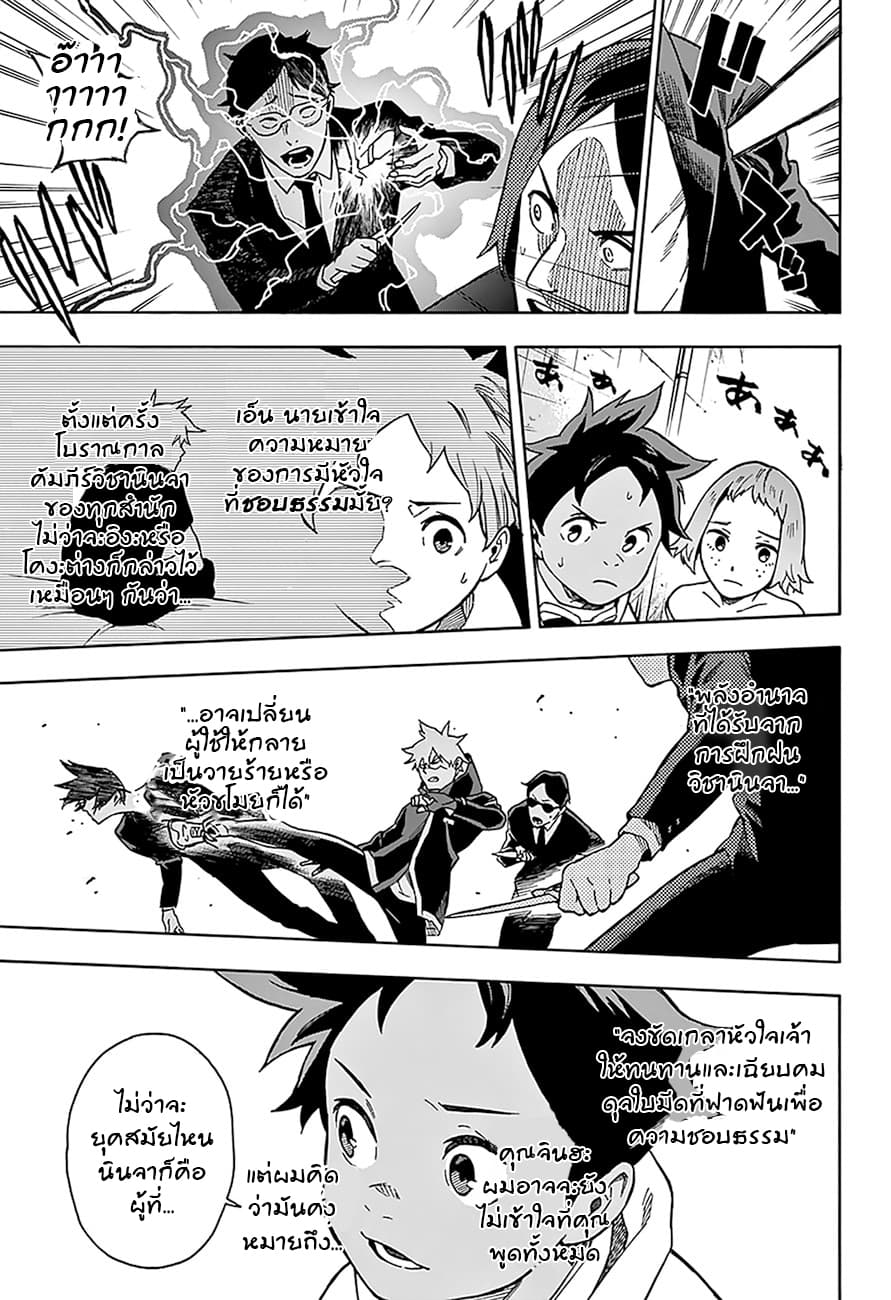 Tokyo Shinobi Squad พลพรรคนินจาโตเกียว 2-ลัทธินินจา