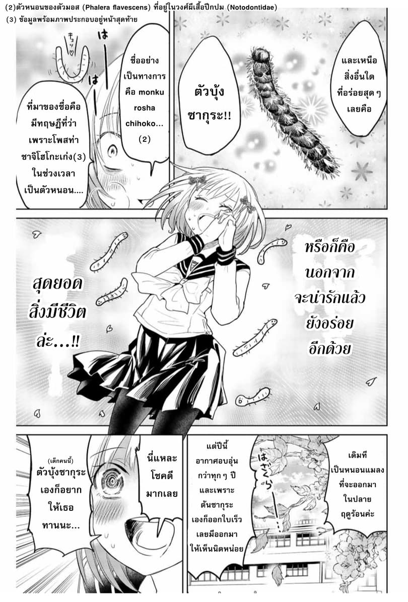 Chuushoku Shoujo Inami-san 1-1