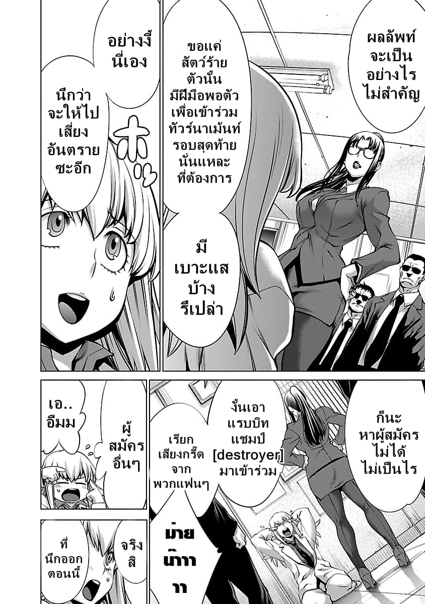 Killing Bites เขี้ยวพิฆาตพันธุ์ผสม 66-เท่าไรก็ไม่พอ