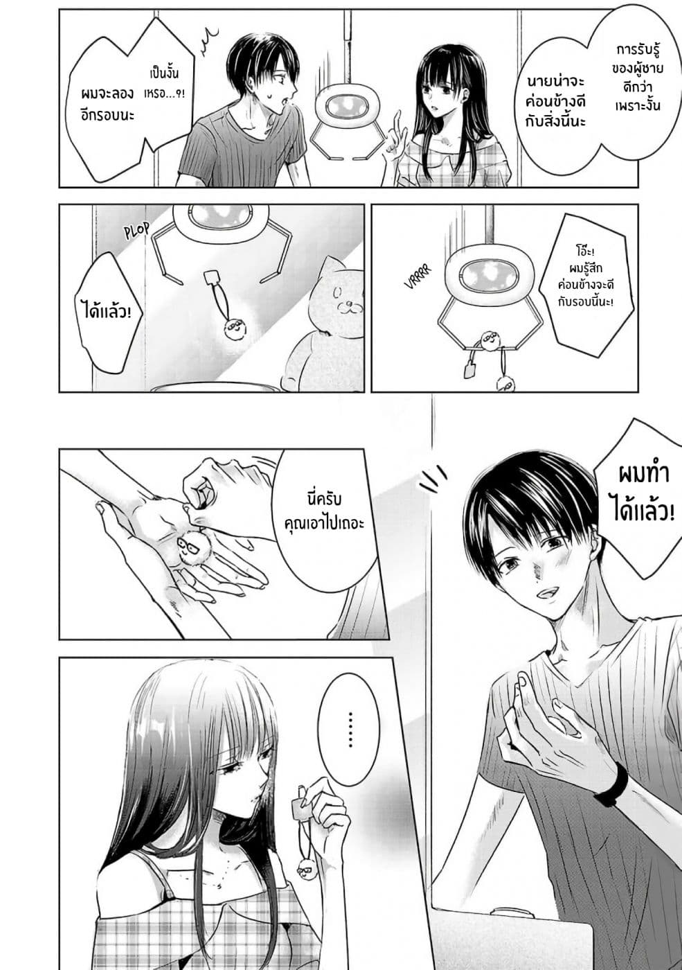 Asu, Watashi wa Dareka no Kanojo พรุ่งนี้ ฉันจะเป็นเเฟนของใครสักคน 2-2