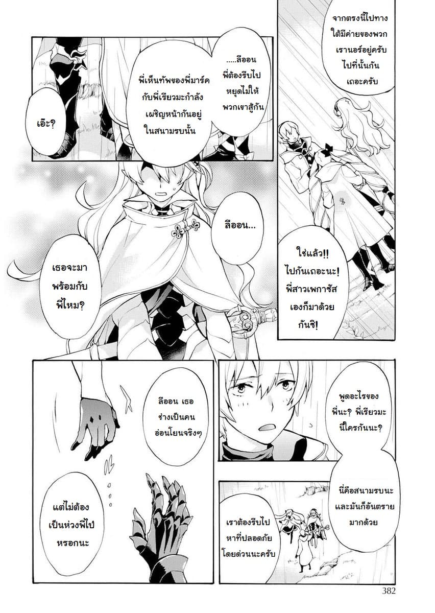 Fire Emblem if - Nibelung no Houkan 6-6