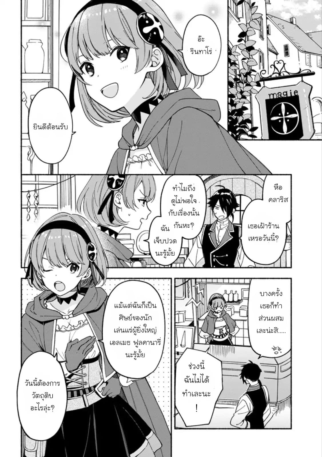 The Necromancer Maid 3-ความฝันคอนเพโตะ