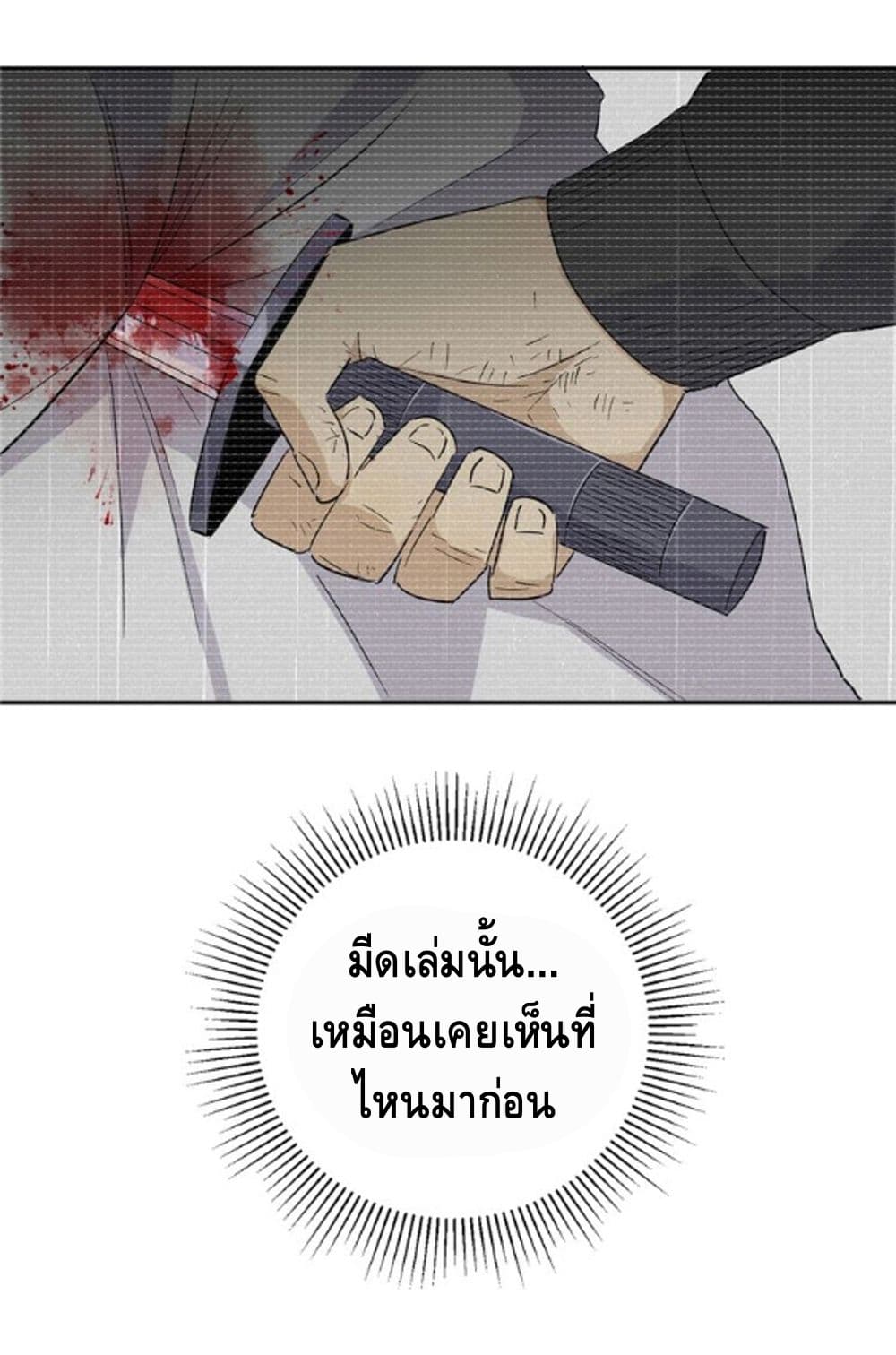 Global Martial Arts ระบบจอมยุทธสุดโกงแห่งโลกคู่ขนาน 5-5