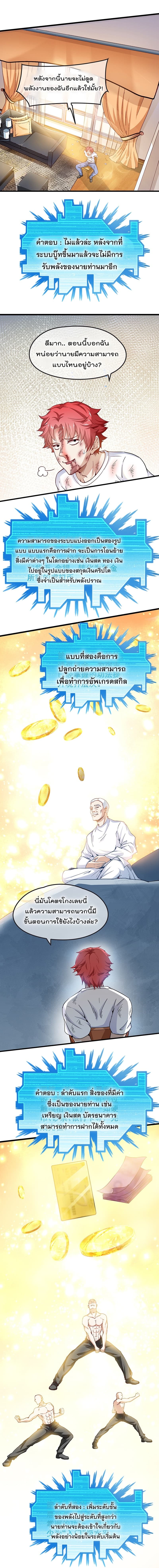 Because I Have Super Gold System เพราะฉันนั้นมีระบบทองคำสุดเทพยังไงล่ะ! 3-3