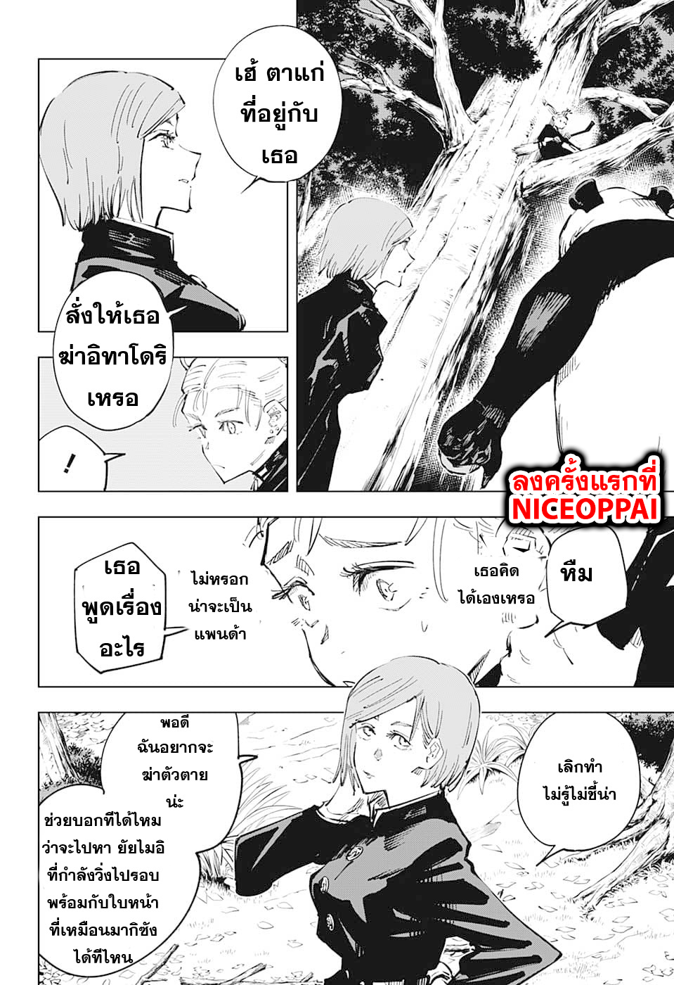Jujutsu Kaisen มหาเวทย์ผนึกมาร 37-ประเพณีแลกเปลี่ยน การต่อสู้ของกลุ่มที่ 1 (5)