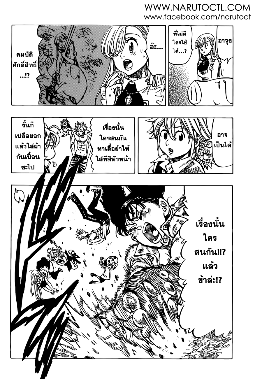 Nanatsu no Taizai 30-รวมตัวอีกครั้ง ณ เทศกาลงี่เง่า