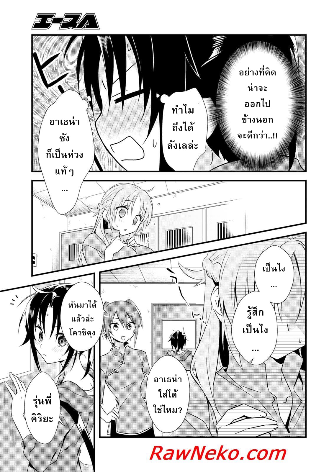 Megami-ryou no Ryoubo-kun หอเทพธิดาพาเพลิน 8-8