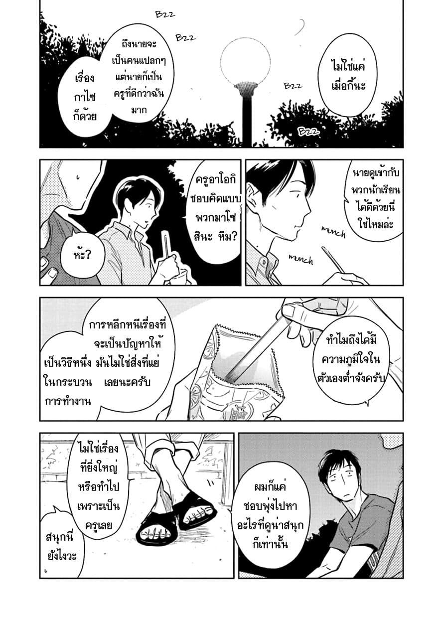 Oni to Tengoku 5-5