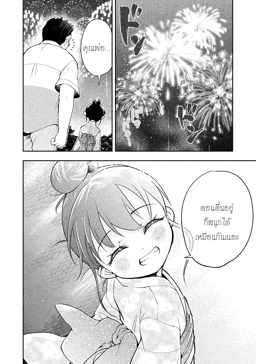 Saeki-san wa Nemutteru คุณซาเอกิที่นอนหลับอย่างสง่างาม 15.5-ซาเอกิกับดอกไม้ไฟ