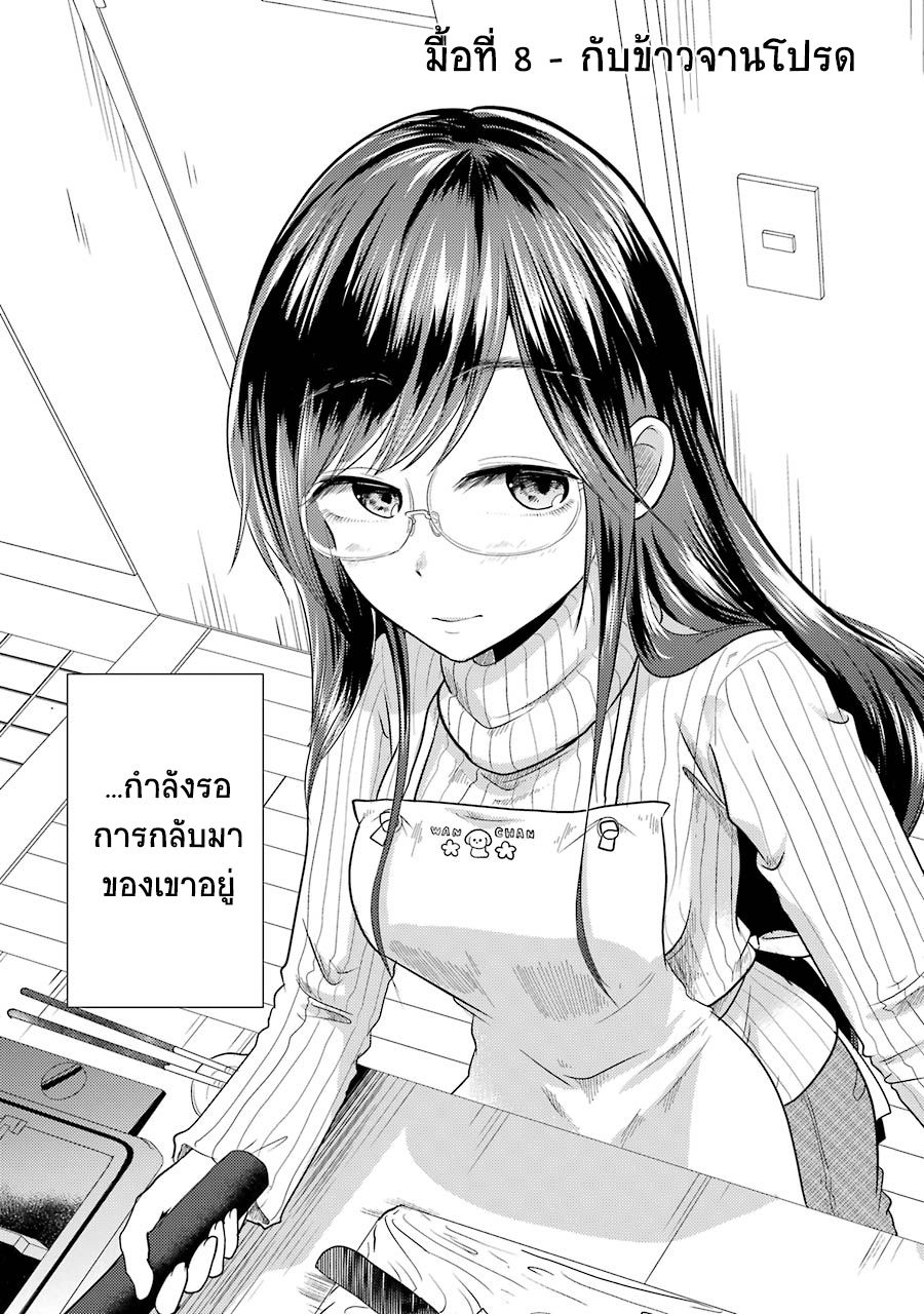 Yakumo-san wa Edzuke ga Shitai. 8-กับข้าวจานโปรด