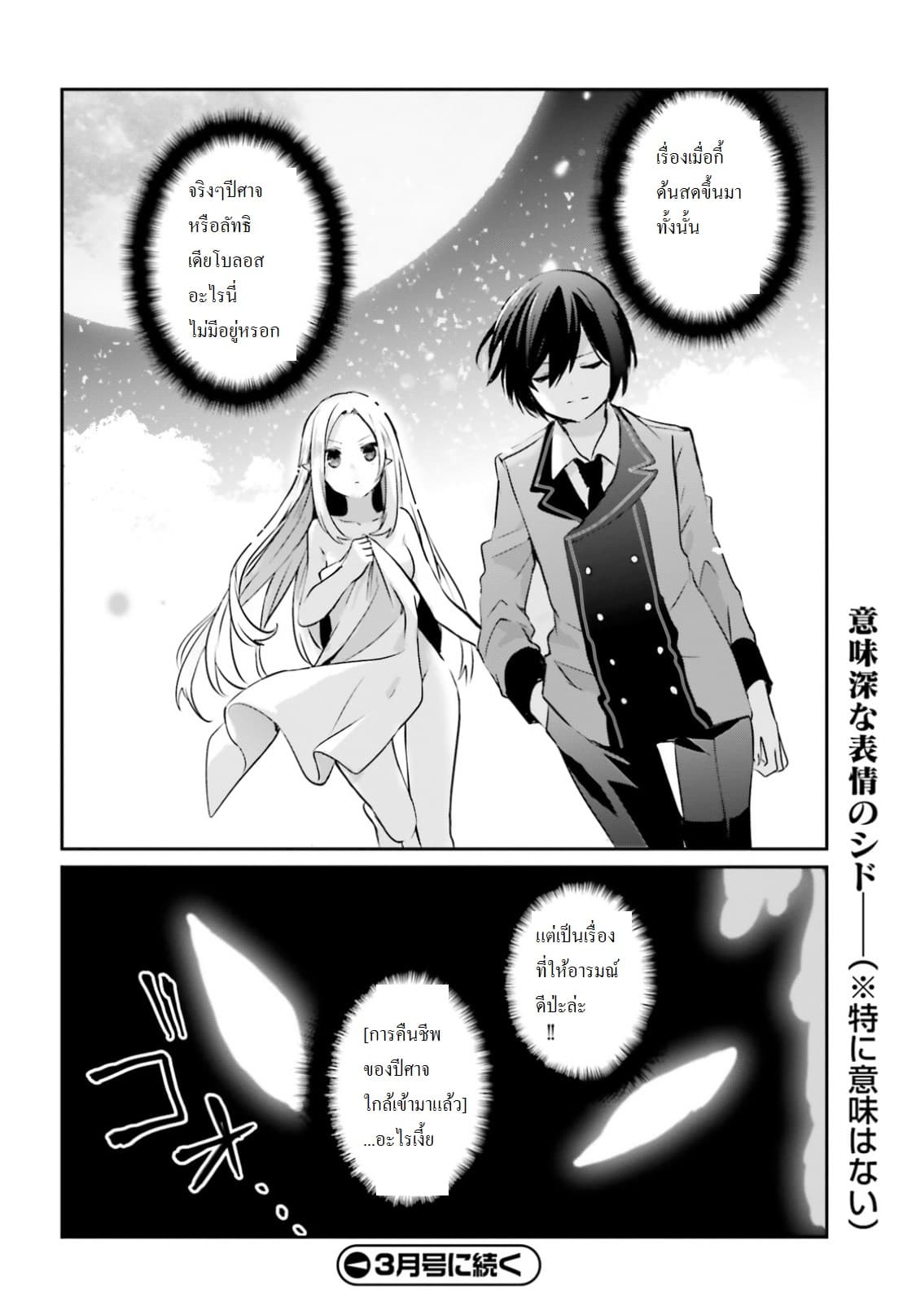 Kage no Jitsuryokusha ni Naritakute! อยากเป็นพลังในเงามืด 1-1
