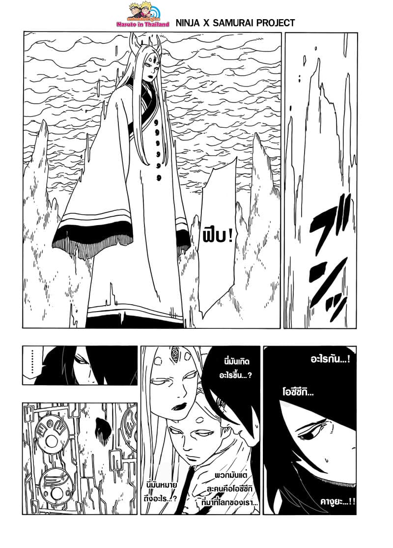 Boruto 35-มันขึ้นอยู่กับนาย!