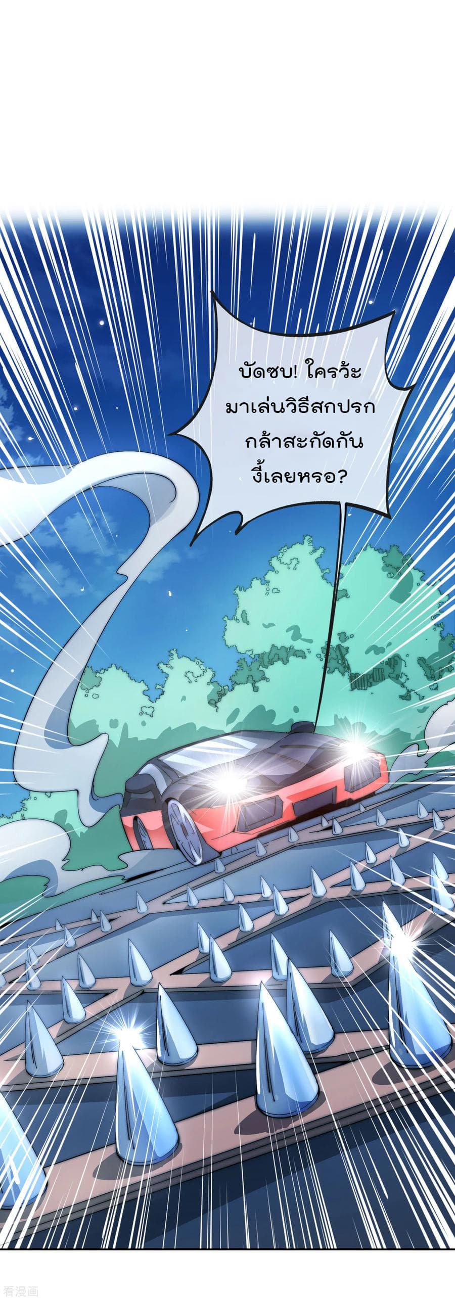 I am The Richest  in The World ข้านี่แหละจะรวยที่สุดในโลก! 13-13