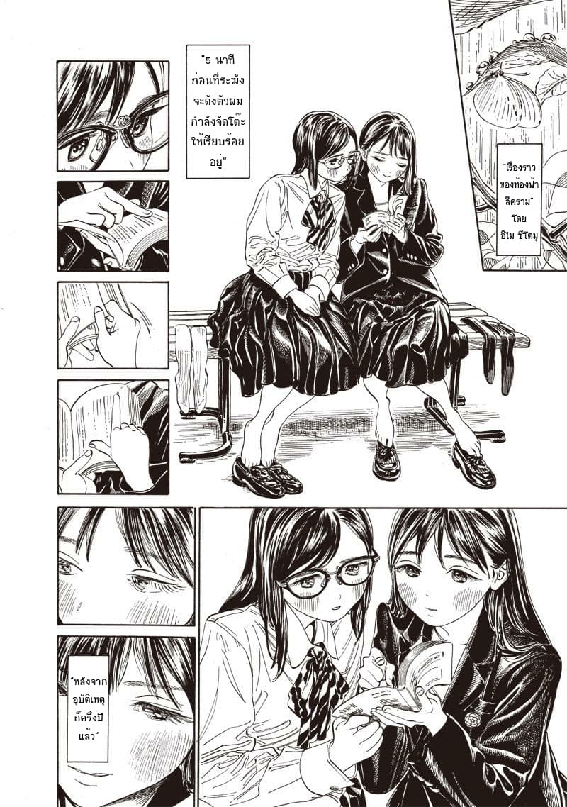 Akebi-chan no Sailor Fuku 10-เยี่ยมชมกิจกรรมชมรม พาร์ท 2