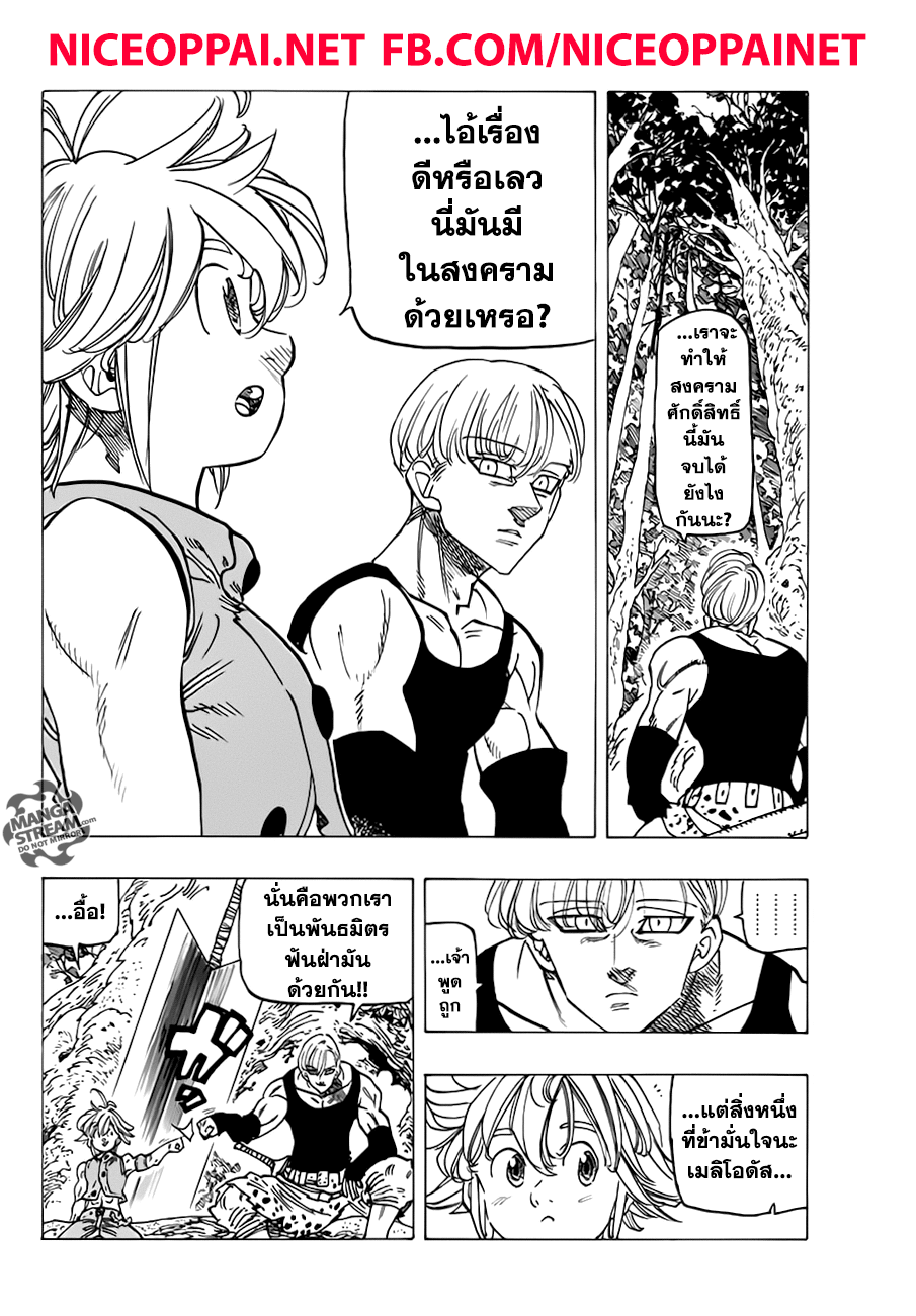 Nanatsu no Taizai 203-TH-แผนการของลุดเซียล