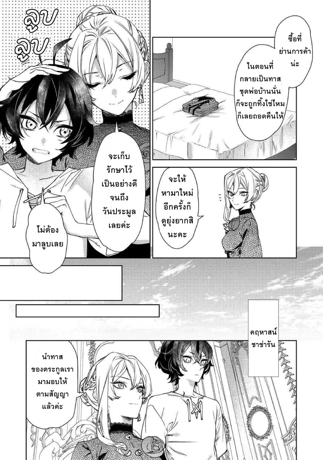Saigo ni Hitotsu Dake Onengai Shitemo Yoroshii Deshouka 9-9