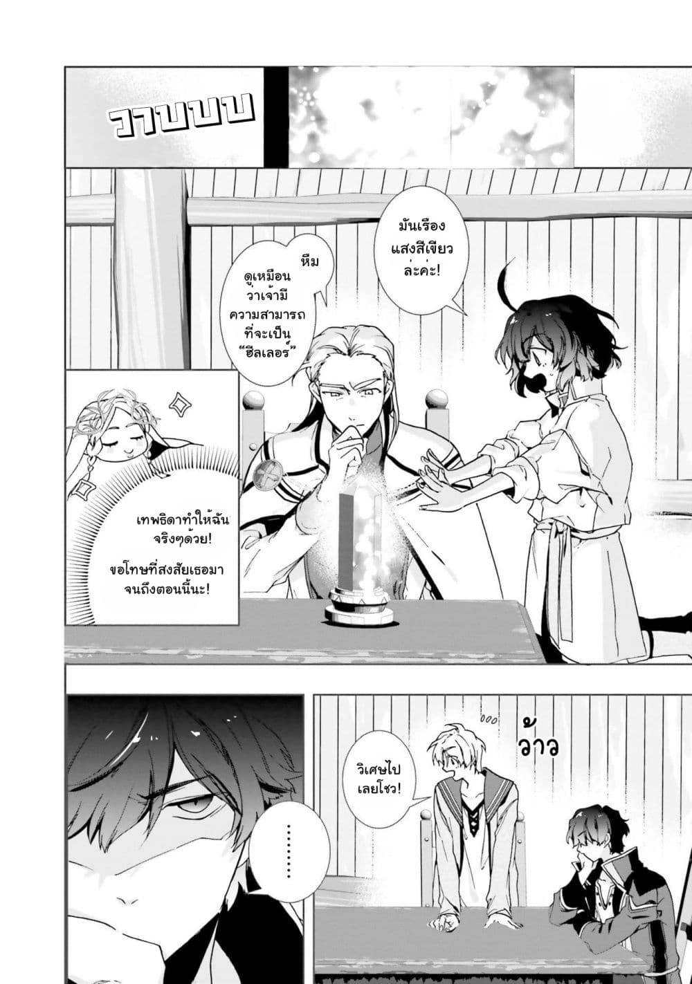 I Will Leisurely Become a Healer in Another World 2-2