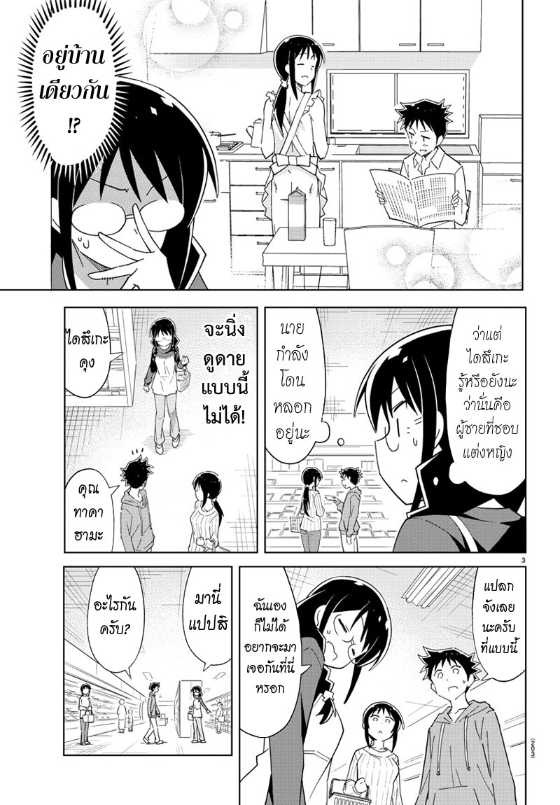 Atsumare! Fushigi Kenkyubu 57-ความแปลกของซุปเปอร์