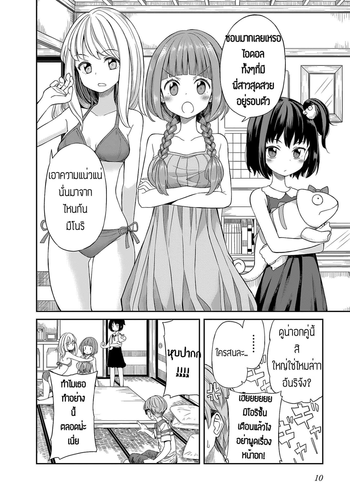 Hinomoto Sanshimai wa Kamatte Hoshii 1-ความกังวลของซัคจัง