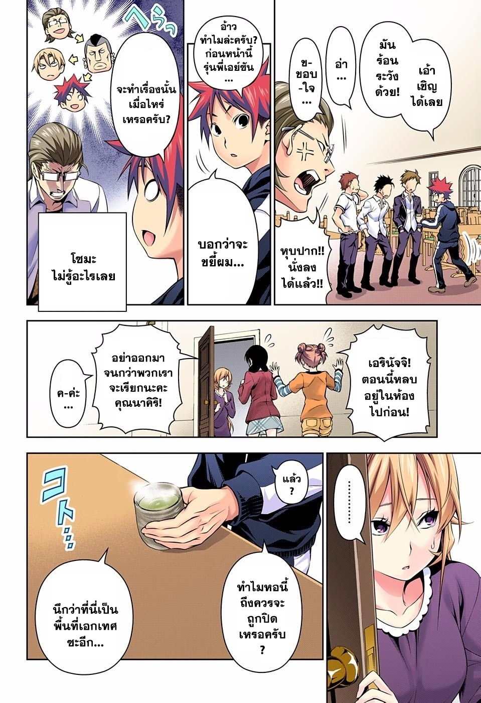 Shokugeki no Soma 140-คำเตือน