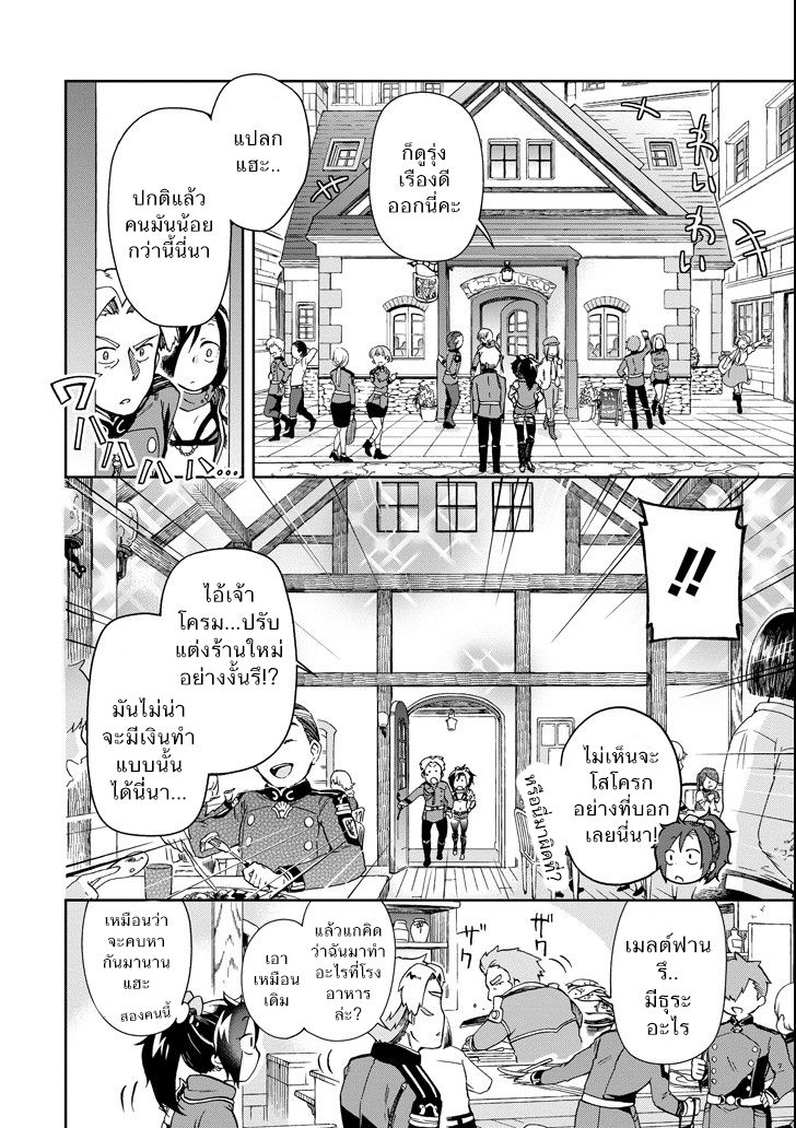 Tatoeba Last Dungeon Mae no Mura no Shounen ga Joban no Machi de Kurasu Youna Monogatari 5-ความผิดที่ผิดทางราวกับมีจ้าวแห่งปวงอสูรมามานอนกลิ้งอยู่ในมุมให้อาหารสวนสัตว์เลยก็มิปาน