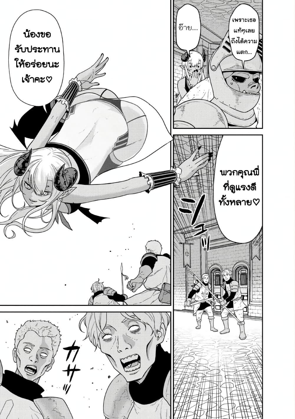 Maou-gun Saikyou no Majutsushi wa Ningen datta เมื่อมนุษย์ได้มาสร้างฮาเร็มในทัพจอมมาร 11-11