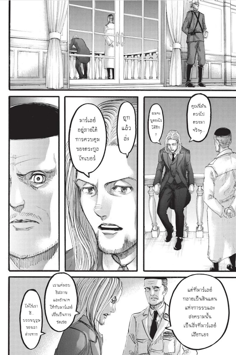 Attack on Titan 97-จากมือหนึ่ง สู่อีกมือ