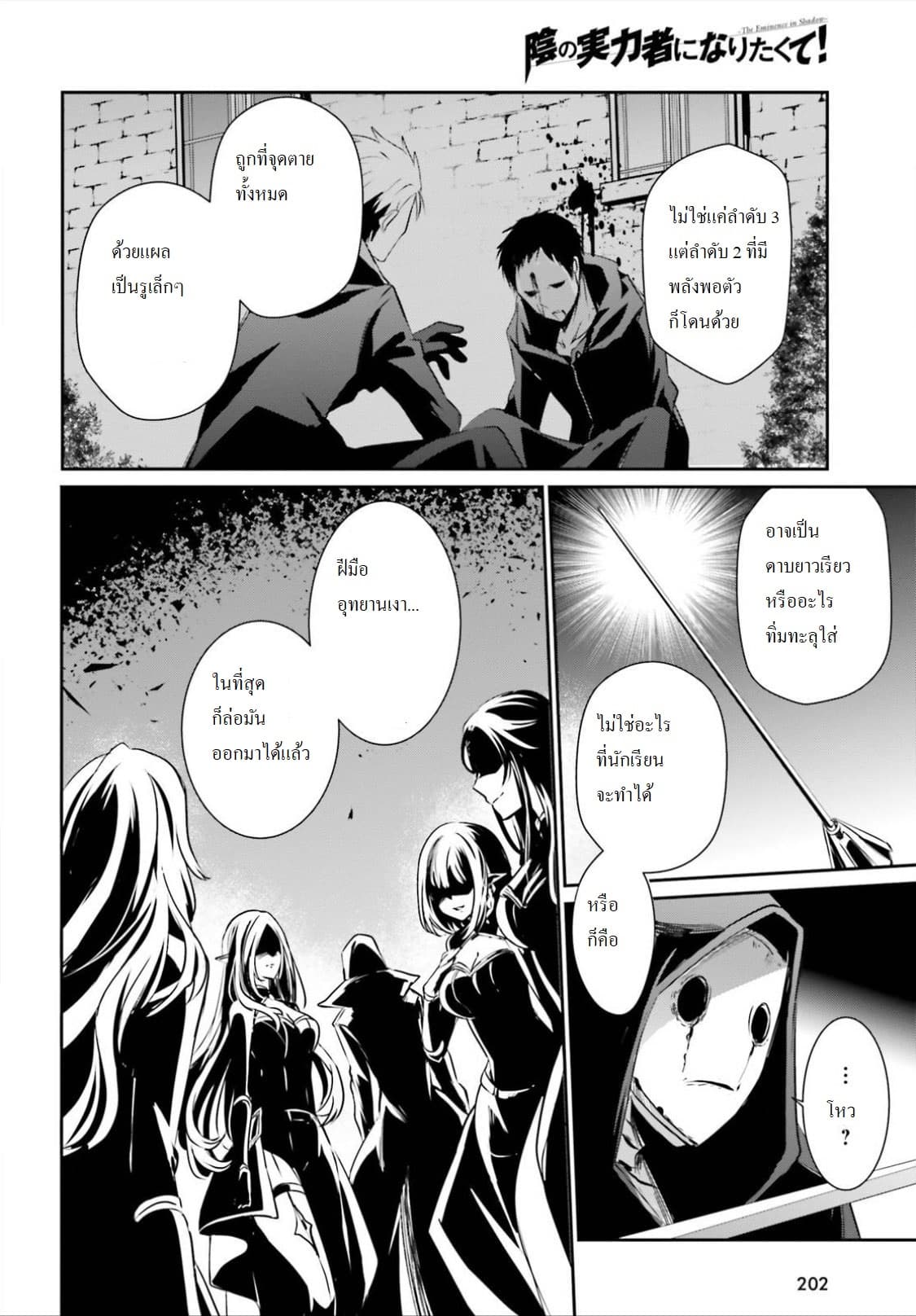Kage no Jitsuryokusha ni Naritakute! อยากเป็นพลังในเงามืด 11-11