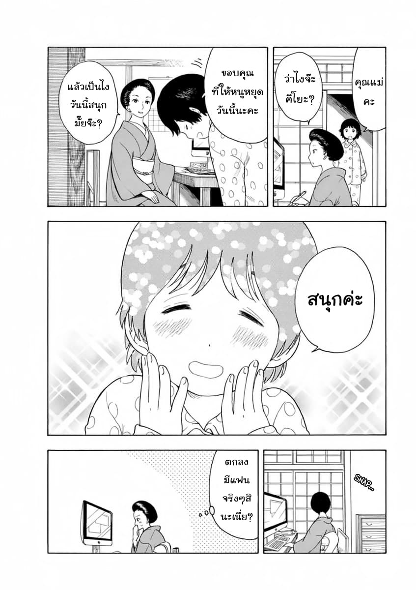 Maiko-san Chi no Makanai-san 7-แกงกะหรี่โฮมเมด
