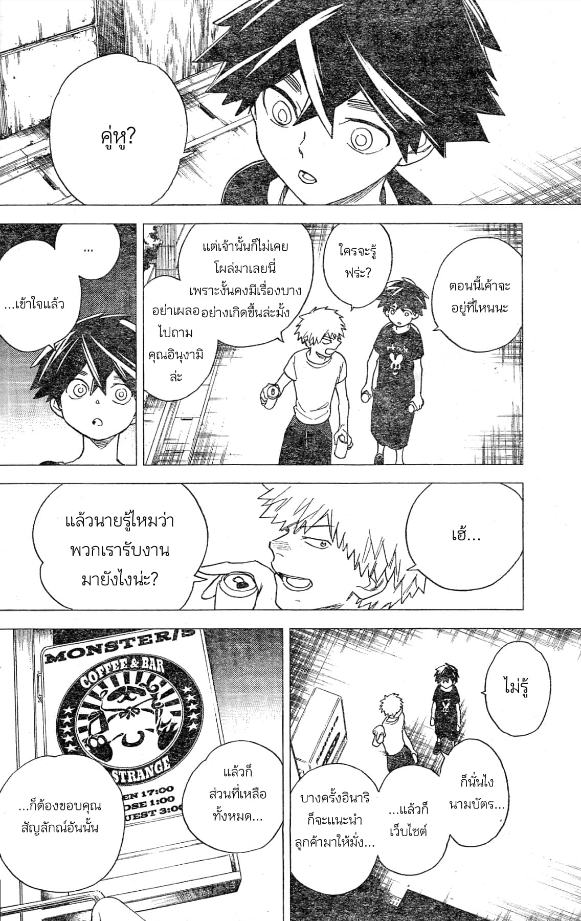 Kemono Jihen 5-5