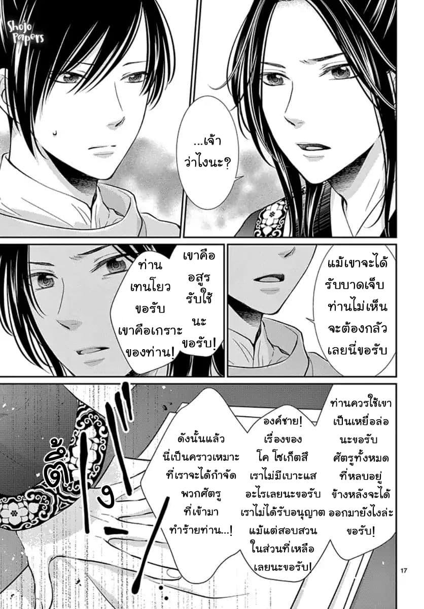 Ou no Kemono 2-2