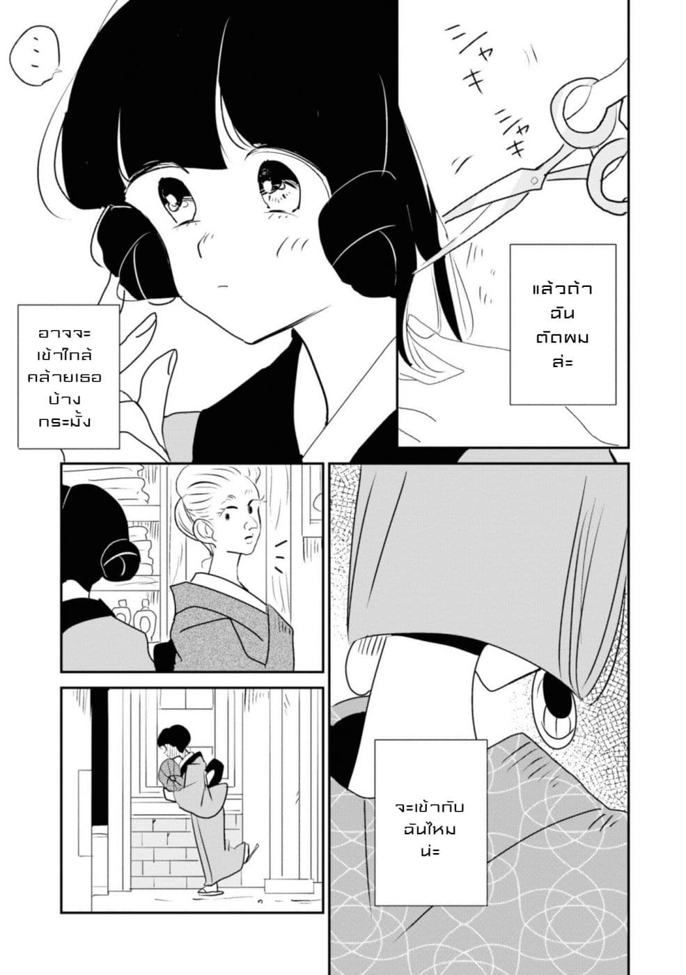 Joryusakka to Yuki 4-4