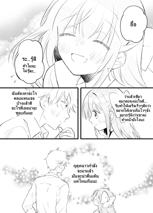 Tale of a Girl and a Delinquent Who's Bad with Women 21-21