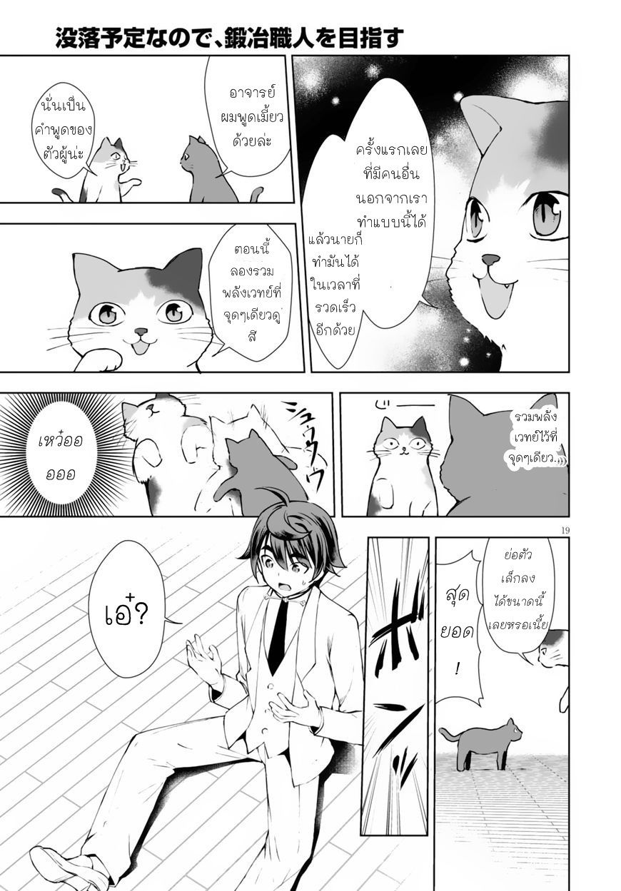 Botsuraku Youtei Nanode, Kajishokunin wo Mezasu 9-9