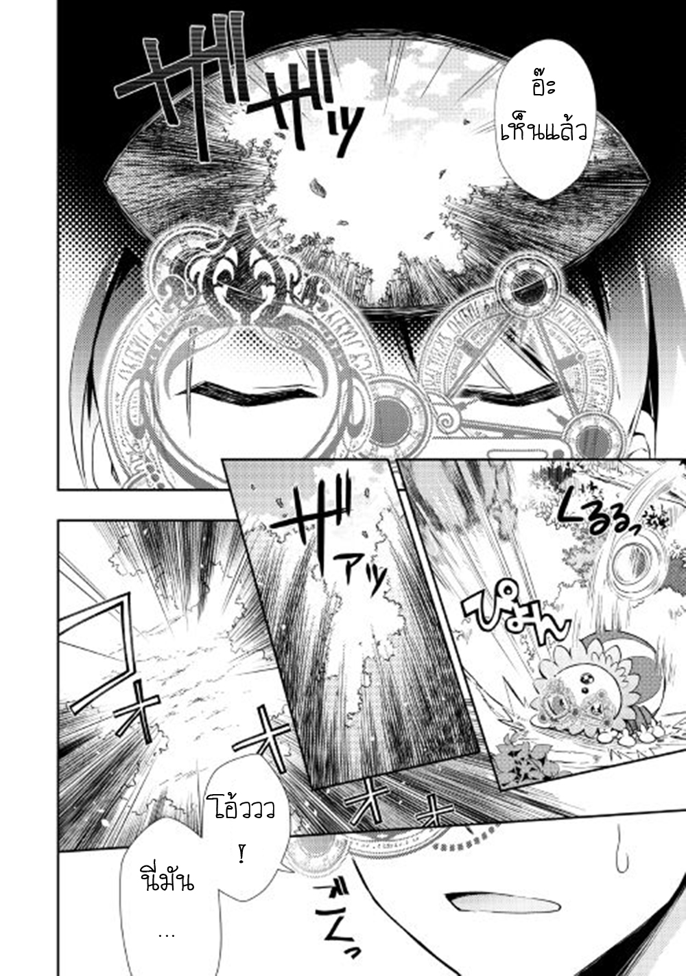 Nonbiri VRMMOki 17-ลองใช้ [SHARED VISION] กัน