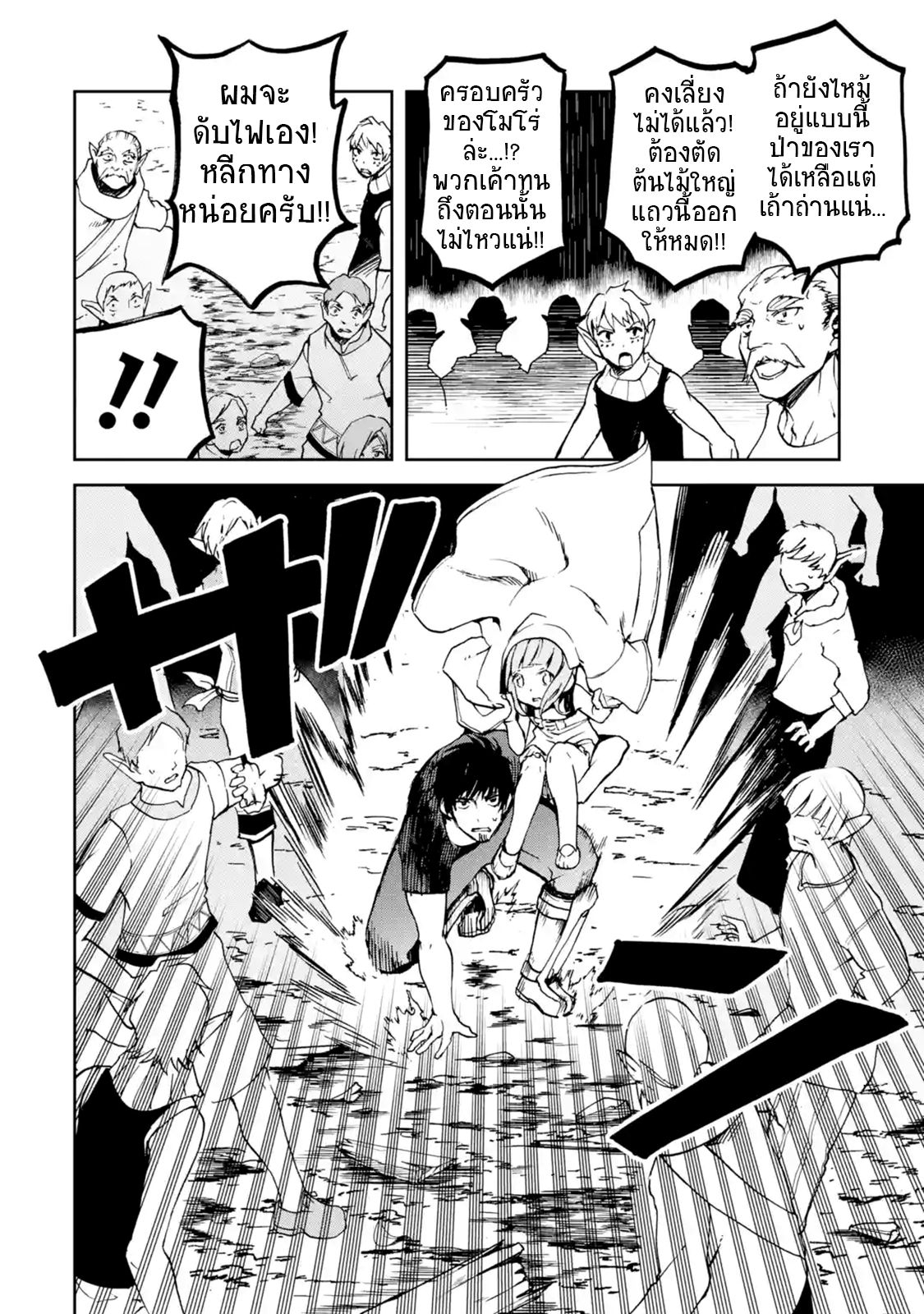 Boukensha License o Hakudatsu Sareta Ossan Dakedo, Manamusume ga Dekita no de Nonbiri Jinsei 7-7