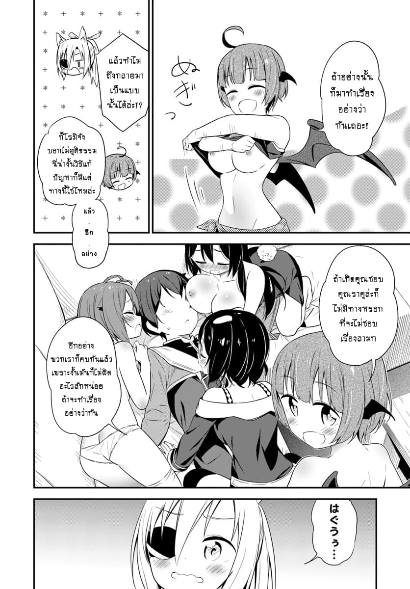 Butsuri-san de Musou shitetara Motemote ni Narimashita 25-25