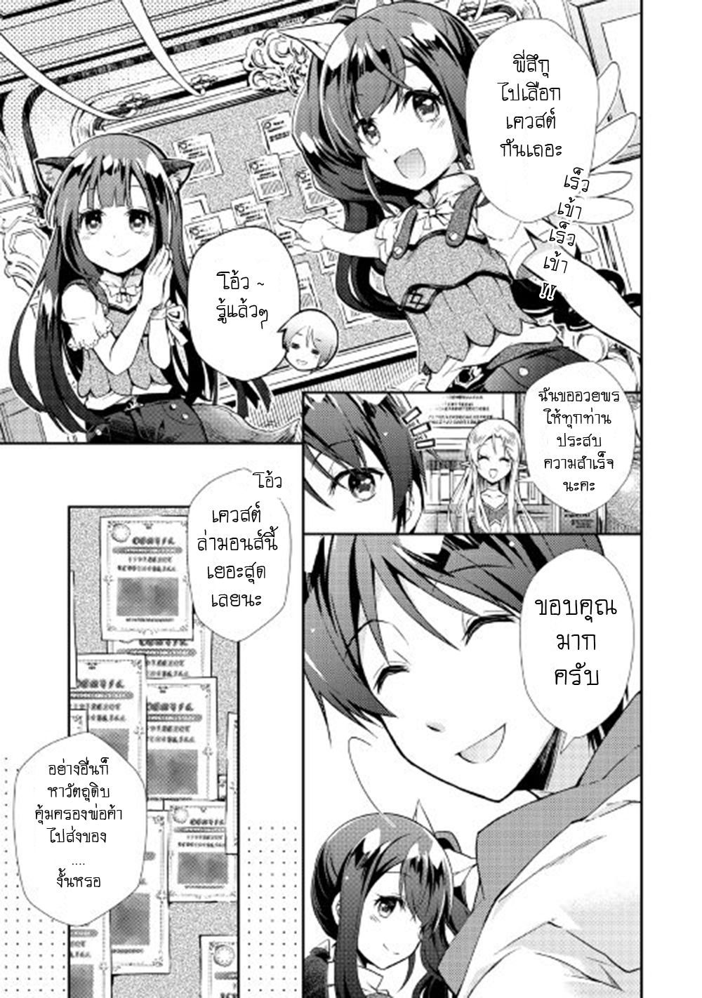 Nonbiri VRMMOki 9-ลองไปรับเควสต์กัน