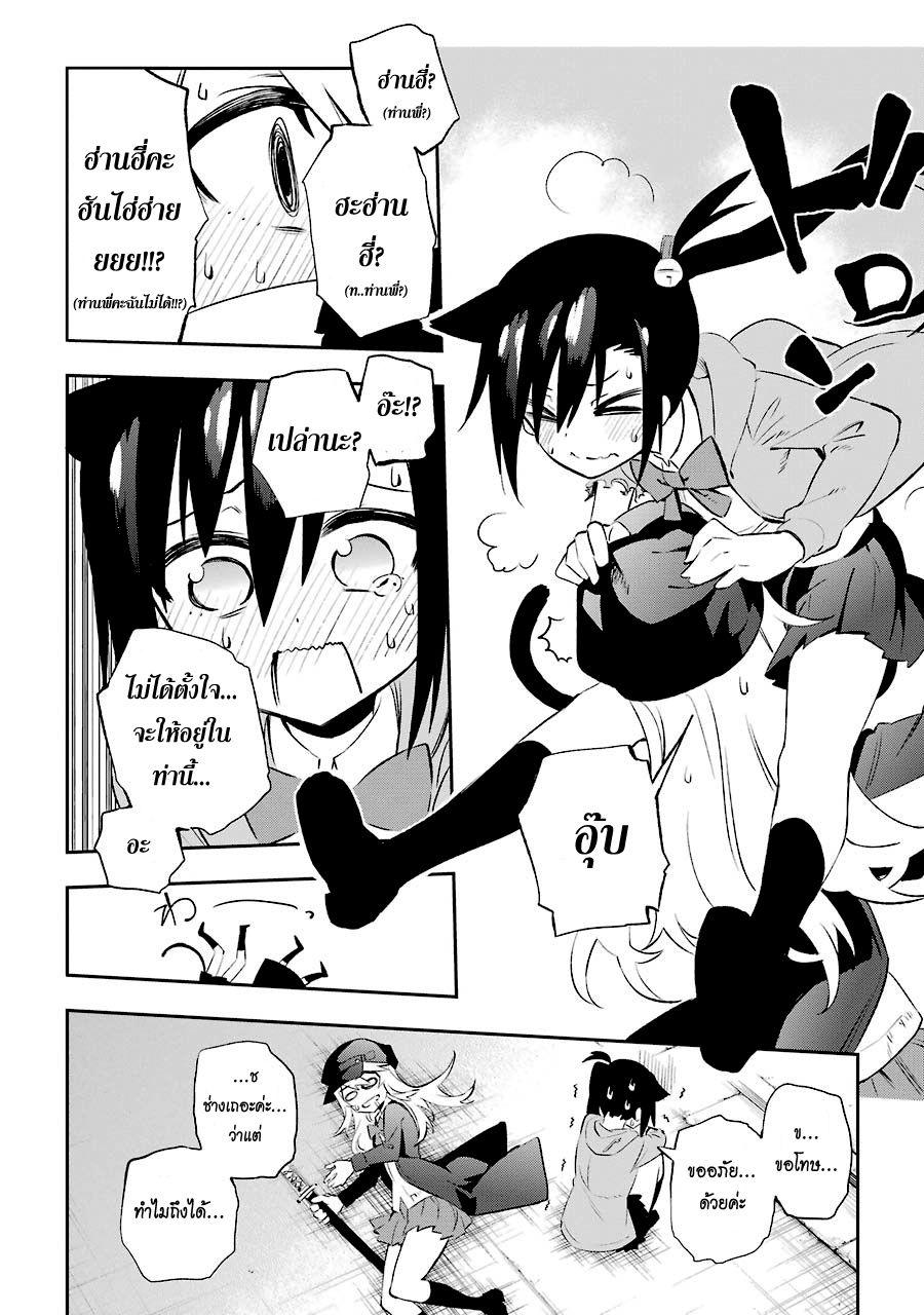 Urami Koi, Koi, Urami Koi 8-ถ้าแมว GO ล่ะ หมาก็ GO ด้วย
