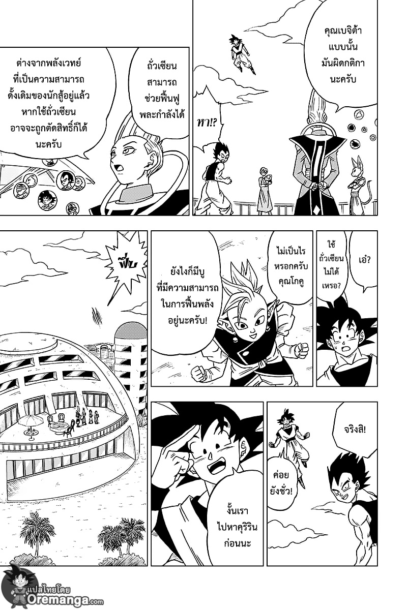 Dragon Ball Super 30-ชายผู้มีนามว่า ''จิเร็น''