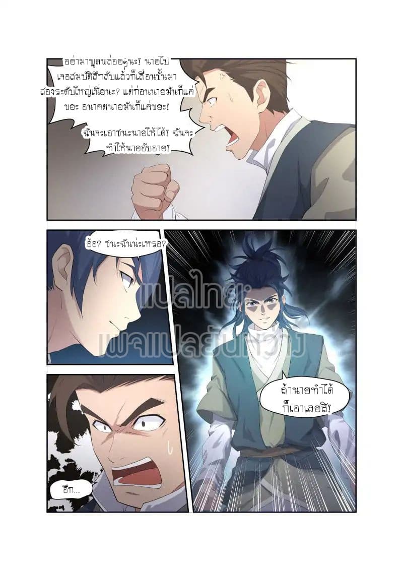 Heaven Defying Sword ดาบแห่งสวรรค์ 18-18