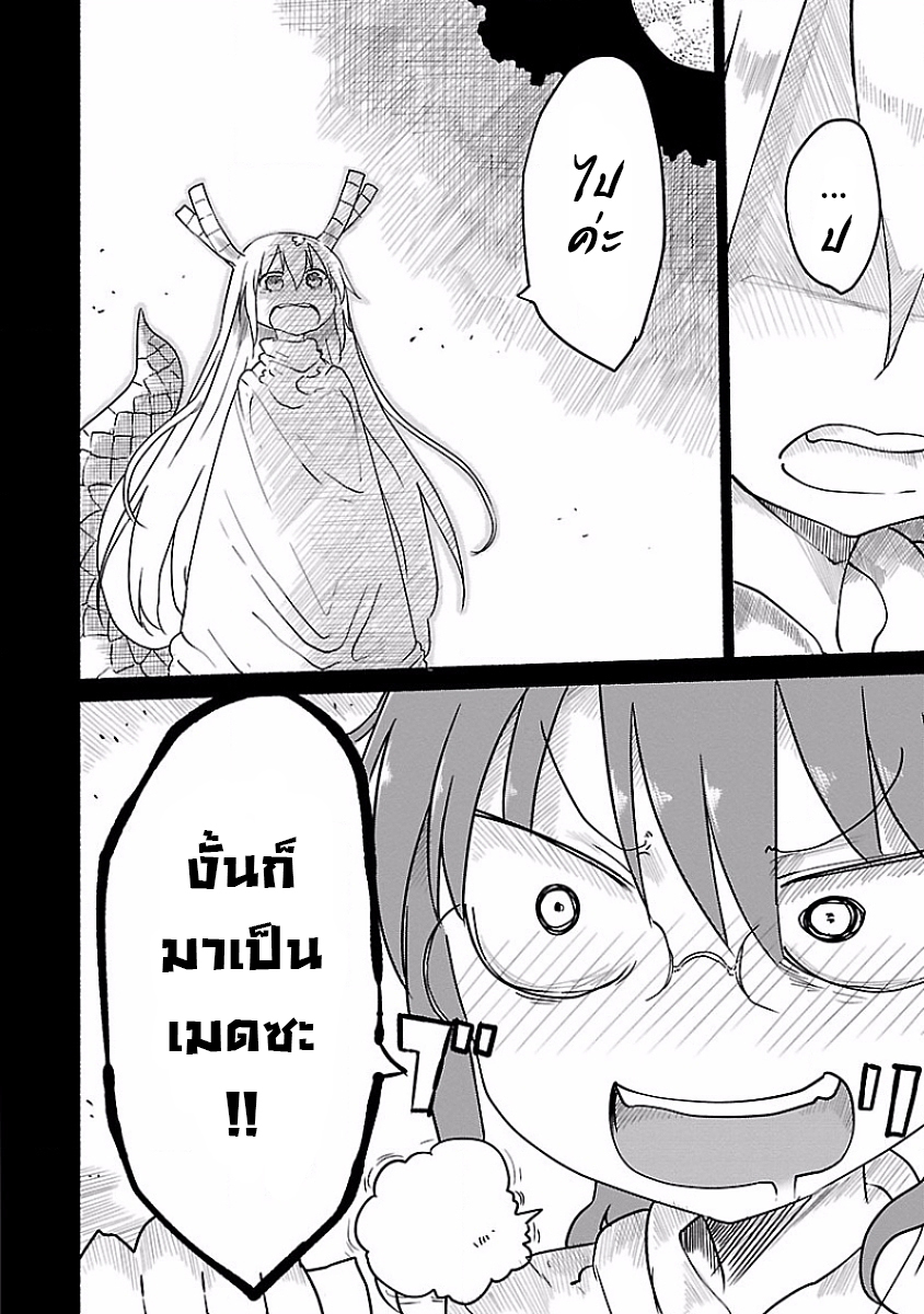 Kobayashi-san Chi no Maid Dragon สาวใช้มังกรของคุณโคบายาชิ 32-โทรุและการพบกัน II